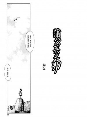 [町田ひらく] 黄泉のマチ｜黃泉之街 [中国翻訳]_029