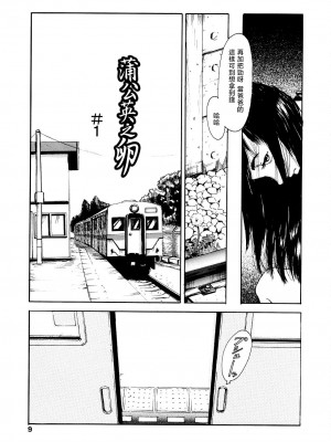 [町田ひらく] 黄泉のマチ｜黃泉之街 [中国翻訳]_009