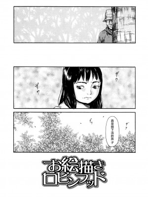 [町田ひらく] 黄泉のマチ｜黃泉之街 [中国翻訳]_165