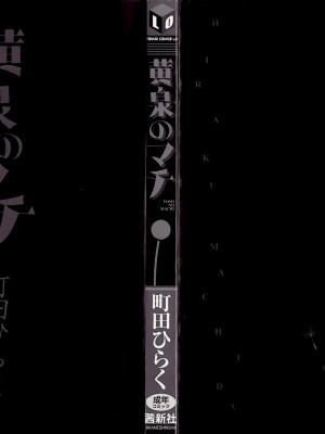 [町田ひらく] 黄泉のマチ｜黃泉之街 [中国翻訳]_003