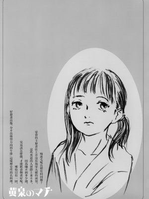 [町田ひらく] 黄泉のマチ｜黃泉之街 [中国翻訳]_049