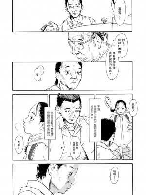 [町田ひらく] 黄泉のマチ｜黃泉之街 [中国翻訳]_154