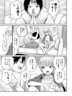 [サークルフンニャカ (フンニャカ)] 受験のためだから!_02