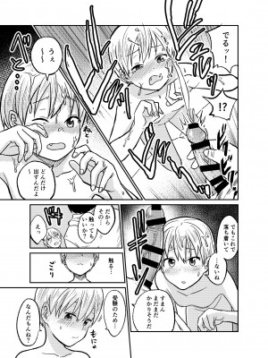 [サークルフンニャカ (フンニャカ)] 受験のためだから!_12