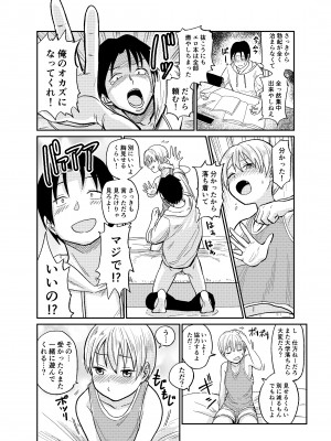 [サークルフンニャカ (フンニャカ)] 受験のためだから!_09