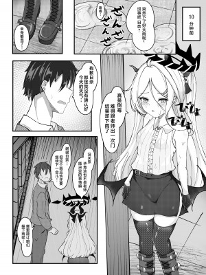 [ますみパン工房 (ますみ)] 会議延長 (ブルーアーカイブ) [星辰的爱丽丝汉化] [DL版]_08