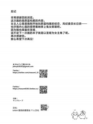 [ますみパン工房 (ますみ)] 会議延長 (ブルーアーカイブ) [星辰的爱丽丝汉化] [DL版]_25