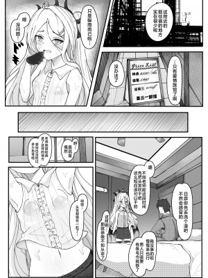 [ますみパン工房 (ますみ)] 会議延長 (ブルーアーカイブ) [星辰的爱丽丝汉化] [DL版]_09