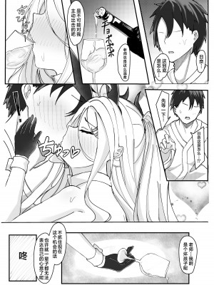 [ますみパン工房 (ますみ)] 会議延長 (ブルーアーカイブ) [星辰的爱丽丝汉化] [DL版]_14