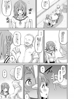 [AMP (野良黒ネロ)] 彼女、堕とします (彼女、お借りします) [DL版]_03