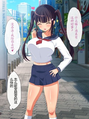 [180R] 大人を完全にナメきってる発育の良すぎる生意気娘を肉棒でわからせる話 [个人机翻]_117