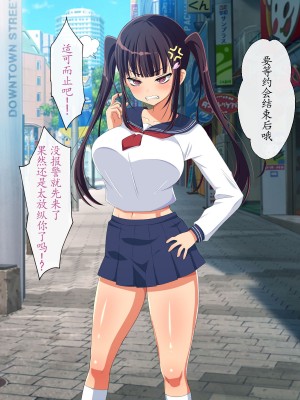 [180R] 大人を完全にナメきってる発育の良すぎる生意気娘を肉棒でわからせる話 [个人机翻]_115