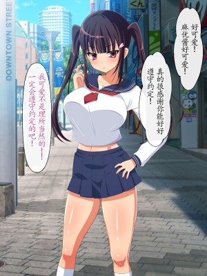 [180R] 大人を完全にナメきってる発育の良すぎる生意気娘を肉棒でわからせる話 [个人机翻]_113