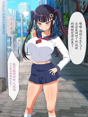 [180R] 大人を完全にナメきってる発育の良すぎる生意気娘を肉棒でわからせる話 [个人机翻]_116