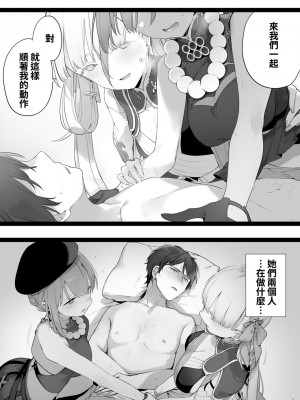 [富士やま] 鳴潮 [中国翻訳]_19