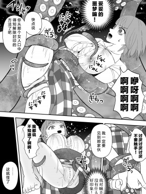 [ゆげげ] 報復相手と勘違いされて執着されています｜被误会成报复对象纠缠不休 [莉赛特汉化组]_11