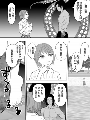 [ゆげげ] 報復相手と勘違いされて執着されています｜被误会成报复对象纠缠不休 [莉赛特汉化组]_09