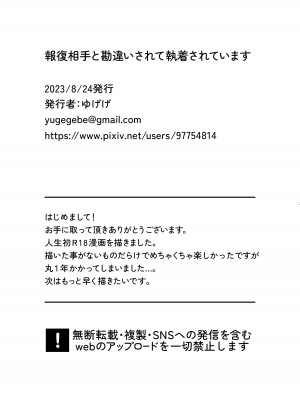[ゆげげ] 報復相手と勘違いされて執着されています｜被误会成报复对象纠缠不休 [莉赛特汉化组]_69