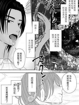 [ゆげげ] 報復相手と勘違いされて執着されています｜被误会成报复对象纠缠不休 [莉赛特汉化组]_55