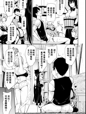 [しまぱん (立花オミナ)] 異世界ハーレム物語 8+8.5 [中国翻訳] [無修正]_020