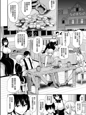 [しまぱん (立花オミナ)] 異世界ハーレム物語 8+8.5 [中国翻訳] [無修正]_021