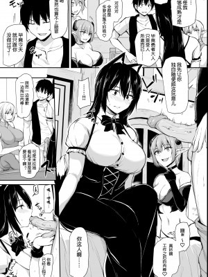 [しまぱん (立花オミナ)] 異世界ハーレム物語 8+8.5 [中国翻訳] [無修正]_022