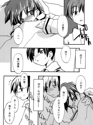 [アンソロジー] LQ -Little Queen- vol.8_075