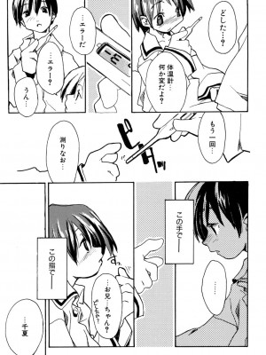 [アンソロジー] LQ -Little Queen- vol.8_076