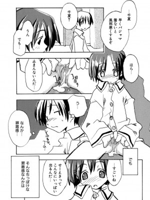 [アンソロジー] LQ -Little Queen- vol.8_084