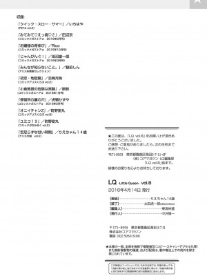 [アンソロジー] LQ -Little Queen- vol.8_176