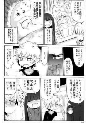 COMIC アンスリウム 2016年1月号_411