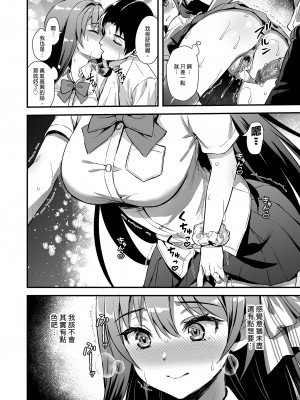 [あいがも堂 (あやかわりく)] 恋人と外でHしたら親切なヤンキーにNTRされた話｜和戀人在外H卻受到熱心混混的性愛指導&nbsp;&nbsp;[中文] [無修正]_0014