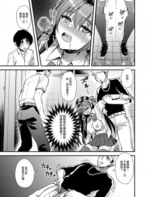 [あいがも堂 (あやかわりく)] 恋人と外でHしたら親切なヤンキーにNTRされた話｜和戀人在外H卻受到熱心混混的性愛指導&nbsp;&nbsp;[中文] [無修正]_0021