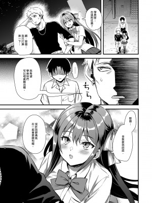 [あいがも堂 (あやかわりく)] 恋人と外でHしたら親切なヤンキーにNTRされた話｜和戀人在外H卻受到熱心混混的性愛指導&nbsp;&nbsp;[中文] [無修正]_0031