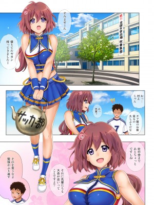 [サイクロン (和泉、冷泉)] よろこべ男子!!裏チア部_003