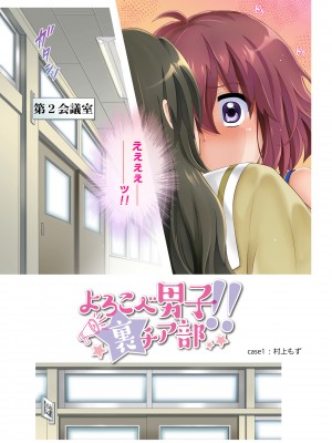 [サイクロン (和泉、冷泉)] よろこべ男子!!裏チア部_007