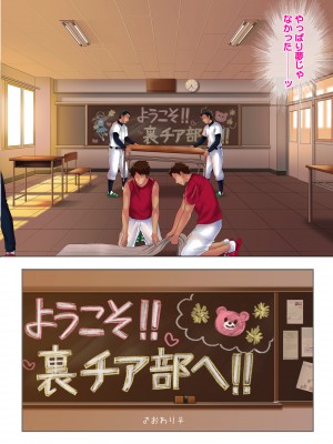 [サイクロン (和泉、冷泉)] よろこべ男子!!裏チア部_034