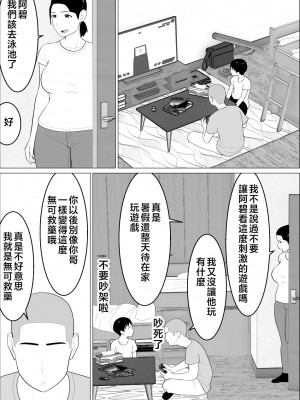[オロボーイ] 母さんがシコいなんて [中国翻訳]_01