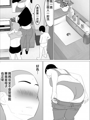 [オロボーイ] 母さんがシコいなんて [中国翻訳]_08