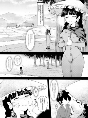 (秋季例大祭5) [こもりきり。 (卯林)] やわらかオナホ地蔵 (東方Project) [中国翻訳]_02