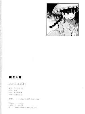 (秋季例大祭5) [こもりきり。 (卯林)] やわらかオナホ地蔵 (東方Project) [中国翻訳]_21