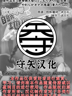 (秋季例大祭5) [こもりきり。 (卯林)] やわらかオナホ地蔵 (東方Project) [中国翻訳]_23