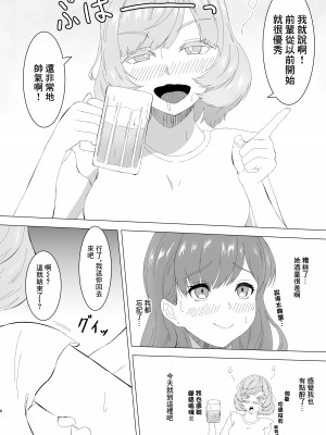 [みやび餅工房] 蜜欲のシレネ～数年ぶりに再会したふたなり後輩♀と求愛セックスする欲求不満OL～[中國翻譯]_05