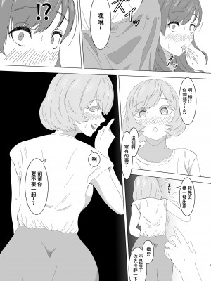 [みやび餅工房] 蜜欲のシレネ～数年ぶりに再会したふたなり後輩♀と求愛セックスする欲求不満OL～[中國翻譯]_06