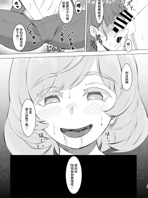 [みやび餅工房] 蜜欲のシレネ～数年ぶりに再会したふたなり後輩♀と求愛セックスする欲求不満OL～[中國翻譯]_12