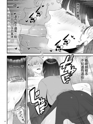 [渡薫] 純愛逆推 前篇 [中國翻譯]_18