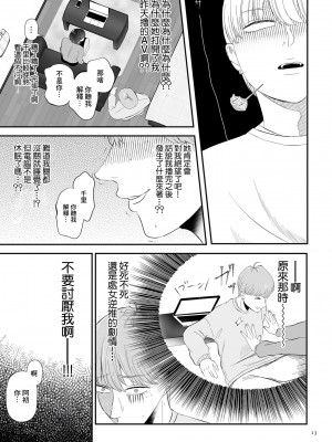 [渡薫] 純愛逆推 前篇 [中國翻譯]_05