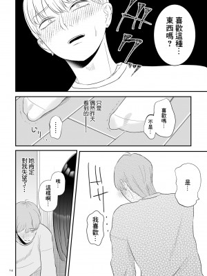 [渡薫] 純愛逆推 前篇 [中國翻譯]_06