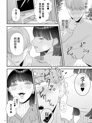 [渡薫] 純愛逆推 前篇 [中國翻譯]_08