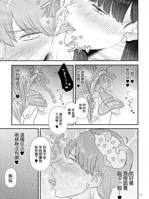 [渡薫] 純愛逆推 前篇 [中國翻譯]_13